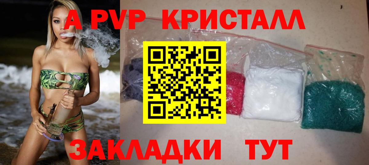 APVP крисы CK  A-PVP крисы CK  Вятские Поляны  Альфа ПВП VHQ  Вход с VPN 
