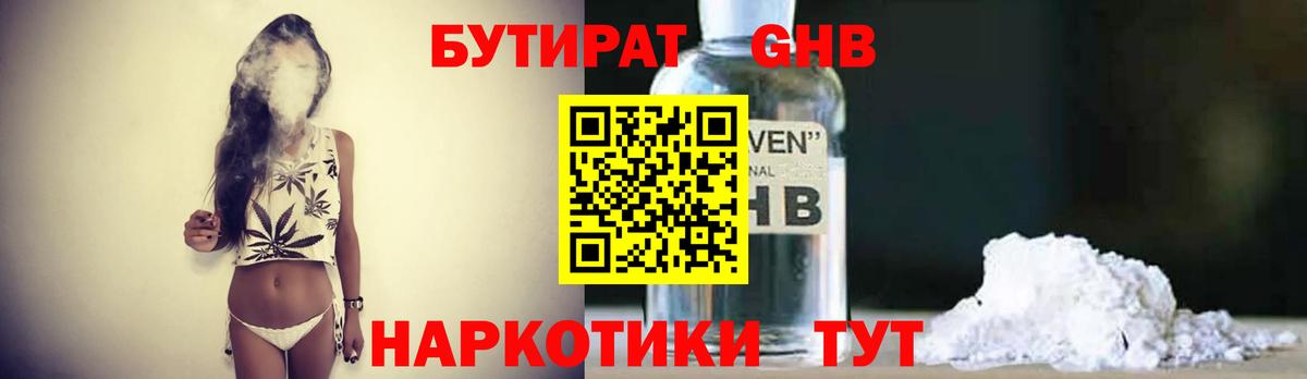 Вятские Поляны  Бутират оксибутират  Вход с VPN 