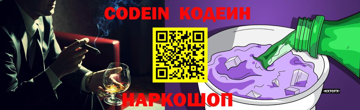 Вятские Поляны  Кодеиновый сироп Lean напиток Lean (лин)  Вход с VPN 